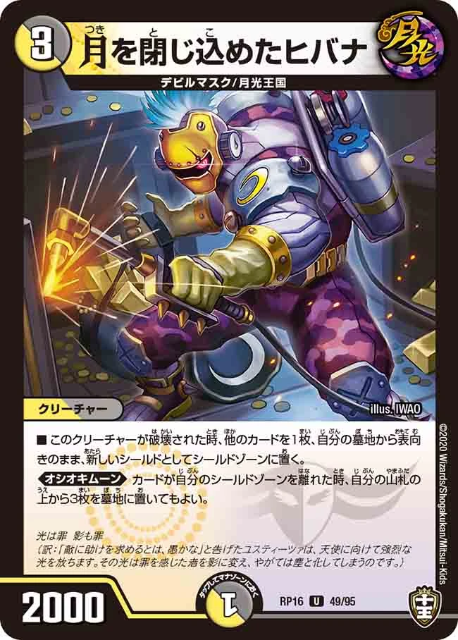 Hibana That Trapped The Moon Duel Masters Wiki Fandom