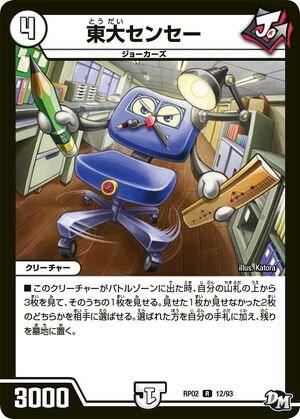 Todai Sensei | Duel Masters Wiki | Fandom