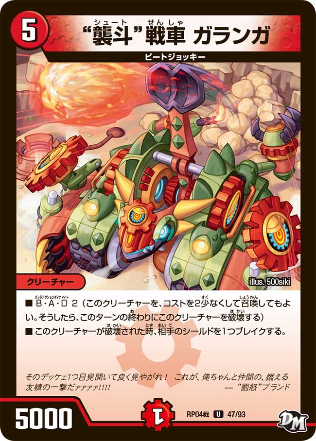 Garanga, Shoot Tank | Duel Masters Wiki | Fandom