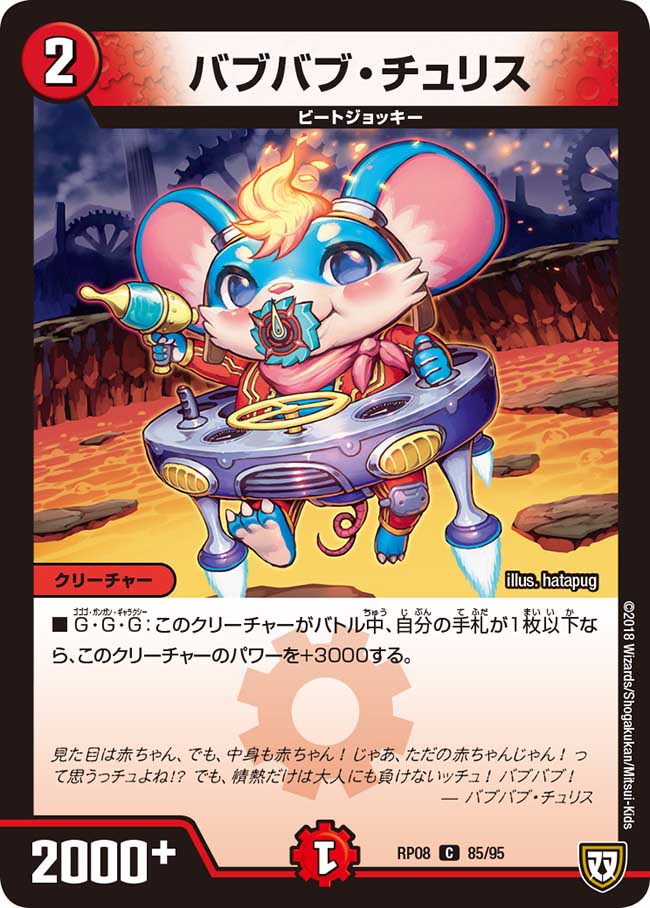 Babbab Churis Duel Masters Wiki Fandom