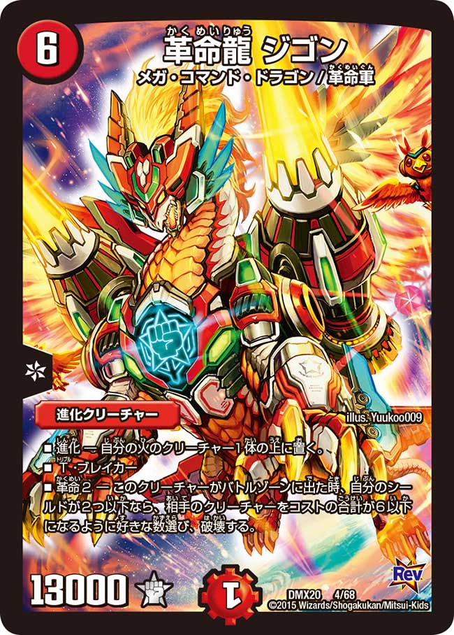 Jigon, Revolution Dragon | Duel Masters Wiki | Fandom