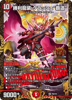 Crash Head, Victorious Dragon Armored | Duel Masters Wiki Crash Head, Victorious Dragon Armored | Duel Masters Wiki