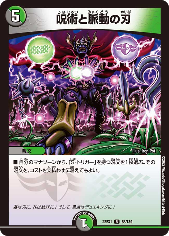 Blade of Enchanting Pulses | Duel Masters Wiki | Fandom