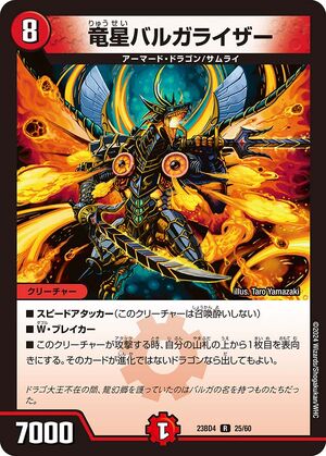 Balga Raiser, the Dragonic Meteor | Duel Masters Wiki | Fandom