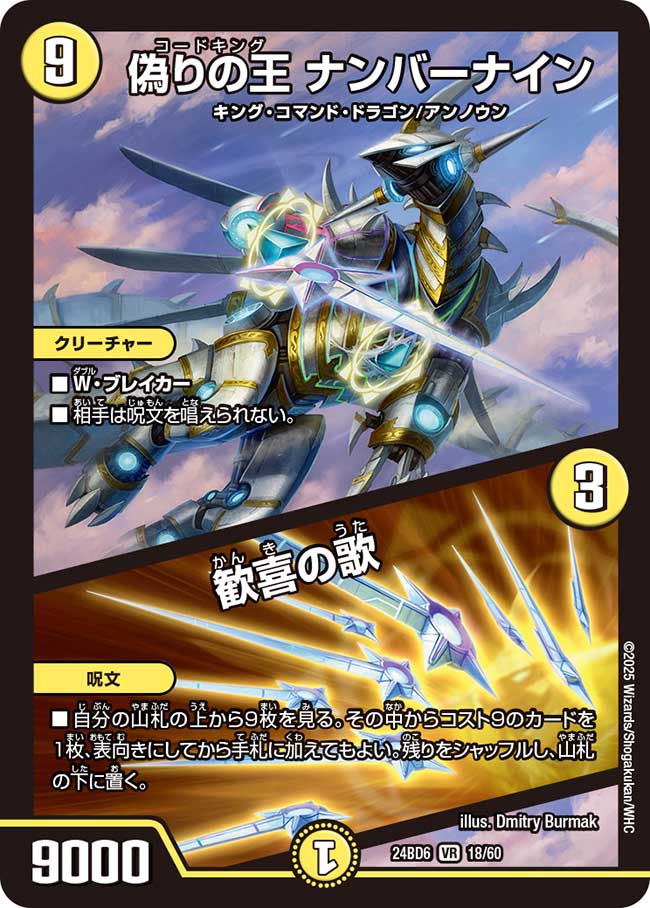 Codeking Number Nine / Ode to Joy | Duel Masters Wiki | Fandom Codeking Number Nine / Ode to Joy | Duel Masters Wiki | Fandom