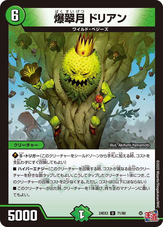Durian, Violent Green Moon | Duel Masters Wiki | Fandom Durian, Violent Green Moon | Duel Masters Wiki | Fandom