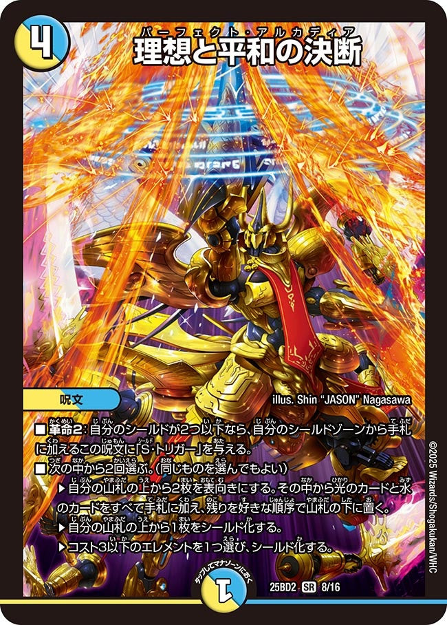 パーフェクトアルカディア Perfect Alcadeia | Duel Masters Wiki | Fandom