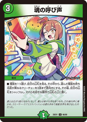Soul Calling | Duel Masters Wiki | Fandom