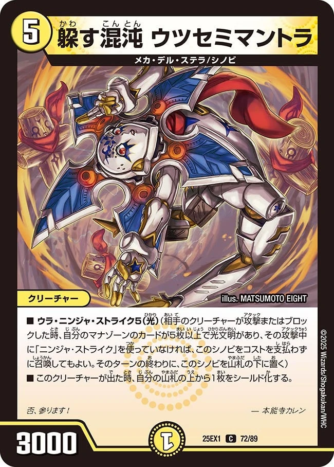 Utsusemimantra, Dodging Chaos | Duel Masters Wiki | Fandom