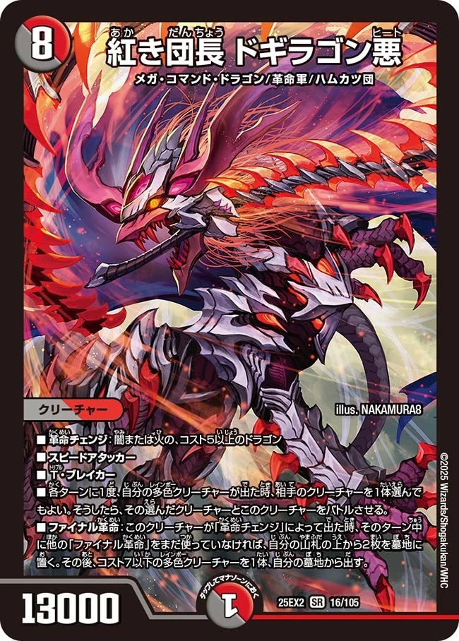 Dogiragon Heat, Red Leader | Duel Masters Wiki | Fandom