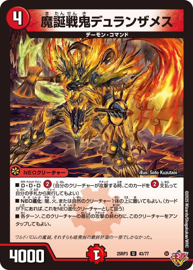 Dulanzames, War Demon Demon's Birth | Duel Masters Wiki | Fandom