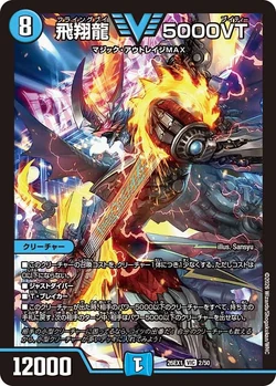 5000VT, Flying V/Gallery | Duel Masters Wiki | Fandom