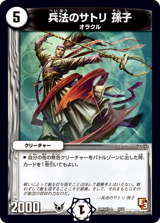 Sun Tzu, Satori's Art of War | Duel Masters Wiki | Fandom Sun Tzu, Satori's Art of War | Duel Masters Wiki | Fandom
