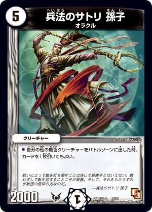 Sun Tzu, Satori's Art of War | Duel Masters Wiki | Fandom Sun Tzu, Satori's Art of War | Duel Masters Wiki | Fandom
