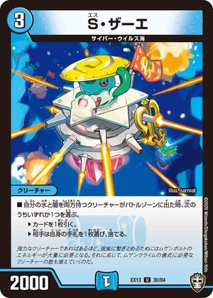 S Zae | Duel Masters Wiki | Fandom