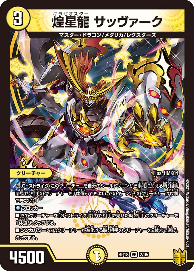 Savark, Kirazeustar | Duel Masters Wiki | Fandom