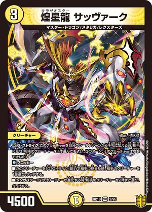Savark, Kirazeustar | Duel Masters Wiki | Fandom Savark, Kirazeustar | Duel Masters Wiki | Fandom