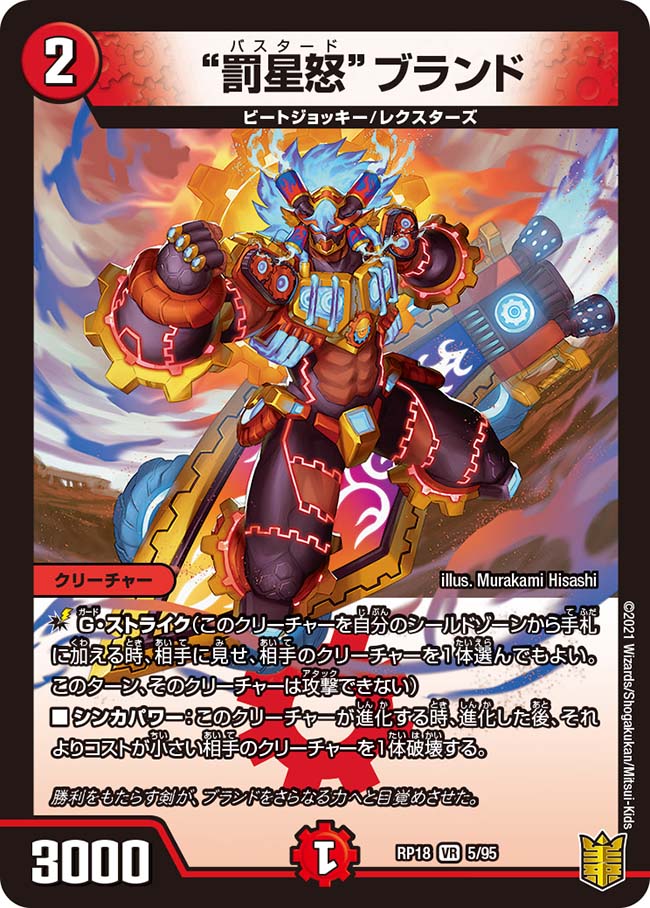 Bastard Brand | Duel Masters Wiki | Fandom Bastard Brand | Duel Masters Wiki | Fandom