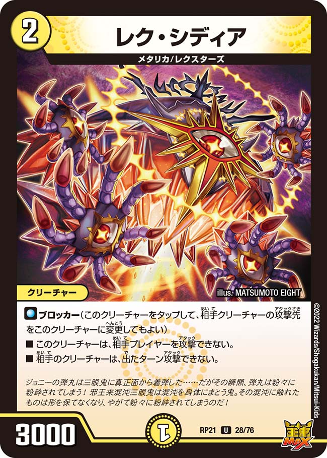 Rex Sidia | Duel Masters Wiki | Fandom Rex Sidia | Duel Masters Wiki | Fandom