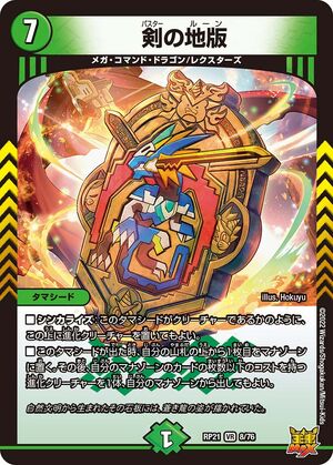 Buster's Rune | Duel Masters Wiki | Fandom