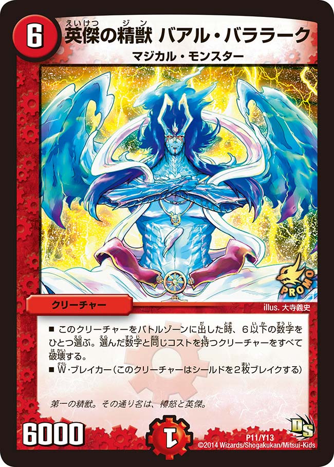 Baal Balalaku, Hero Djinn | Duel Masters Wiki | Fandom