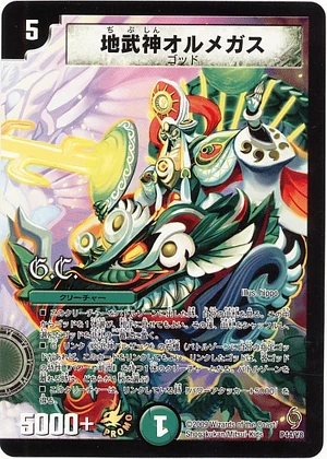 Olmegas, Military Earth God | Duel Masters Wiki | Fandom