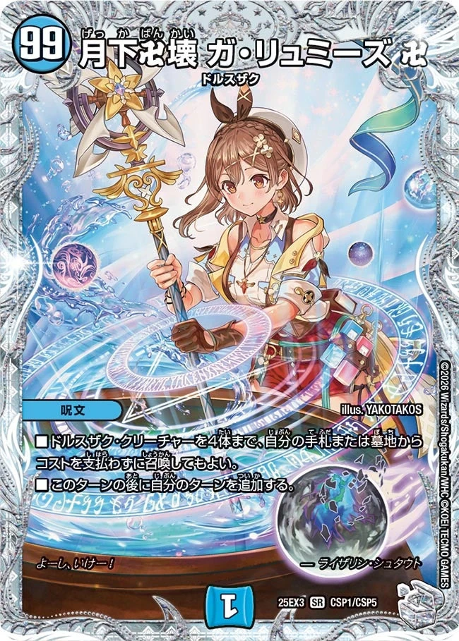 Gekabankai Ga Ryumizu 卍 | Duel Masters Wiki | Fandom