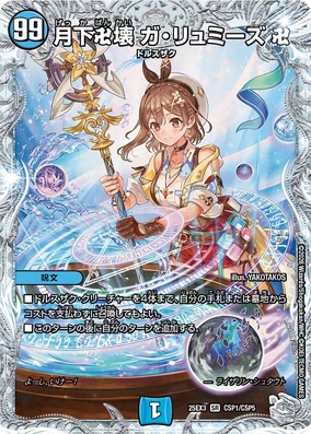 Gekabankai Ga Ryumizu 卍 | Duel Masters Wiki | Fandom