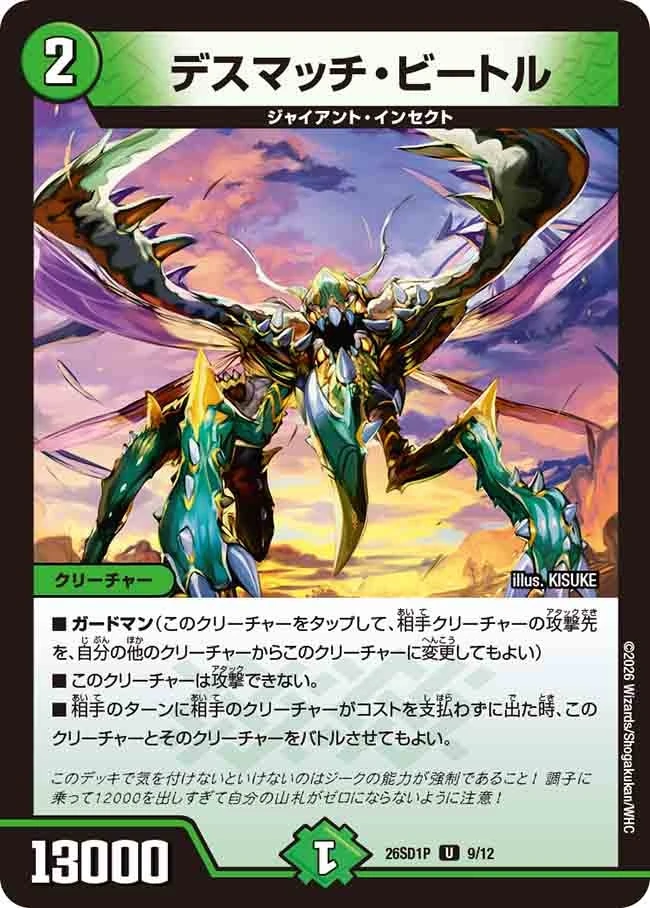 Deathmatch Beetle | Duel Masters Wiki | Fandom