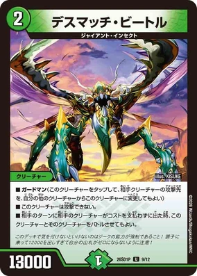 Deathmatch Beetle | Duel Masters Wiki | Fandom