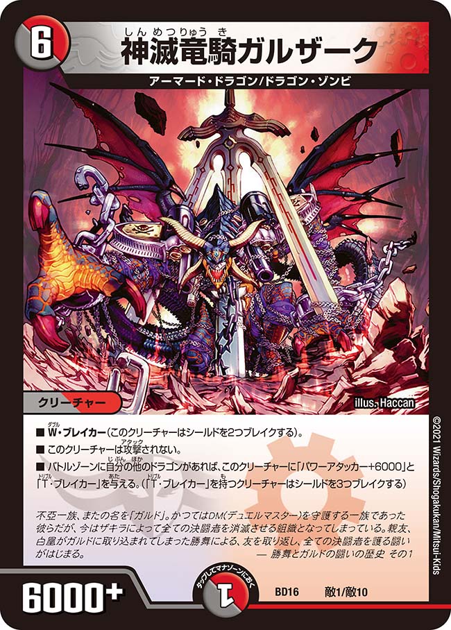 Galzark, Divine Destruction Dragon Knight | Duel Masters Wiki | Fandom