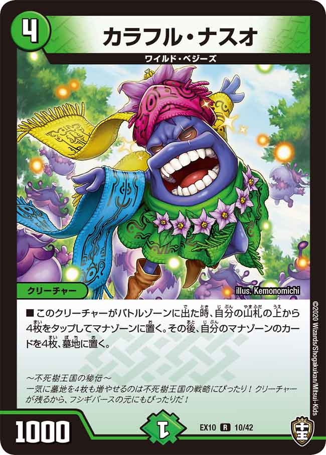 Colorful Nasuo | Duel Masters Wiki | Fandom