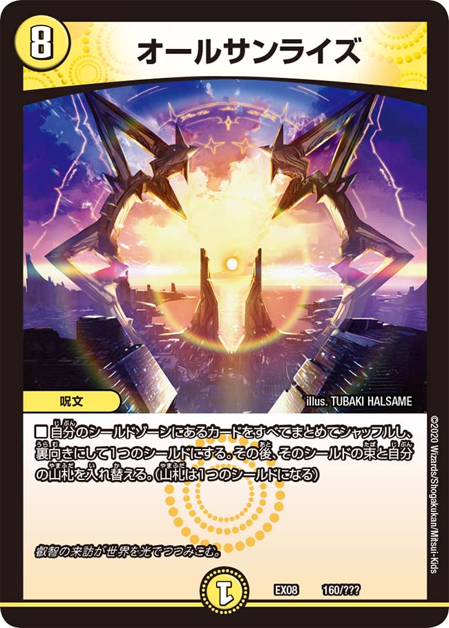 All Sunrise | Duel Masters Wiki | Fandom All Sunrise | Duel Masters Wiki | Fandom