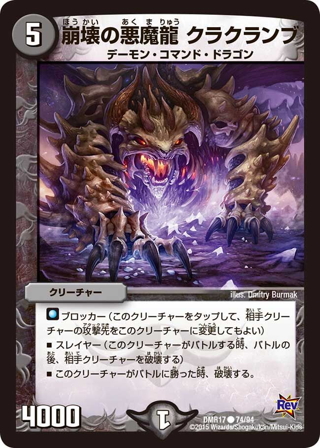 Claclamb Decay Demon Dragon Duel Masters Wiki Fandom