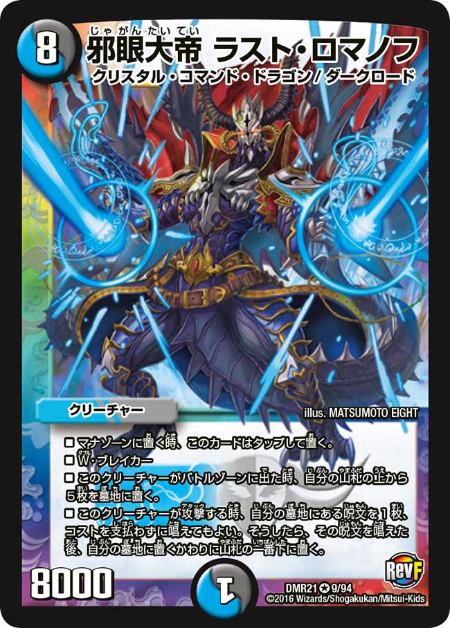 Last Romanov, Evil Eyed Emperor | Duel Masters Wiki | Fandom