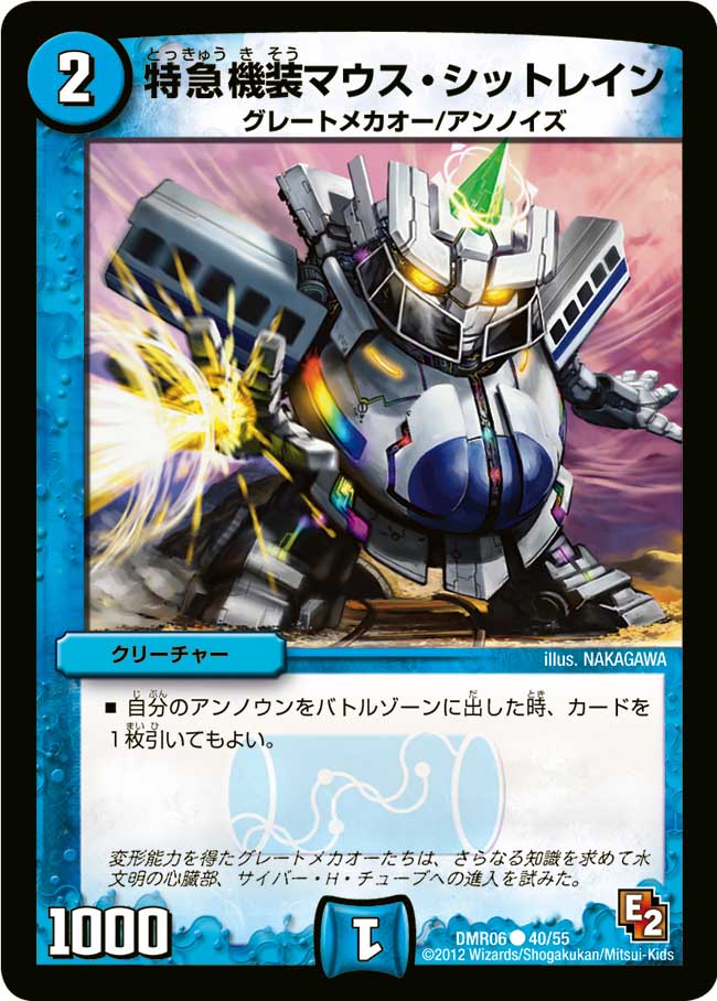 Mouse Sittrain Express Machine Duel Masters Wiki Fandom Mouse Sittrain Express Machine Duel Masters Wiki Fandom
