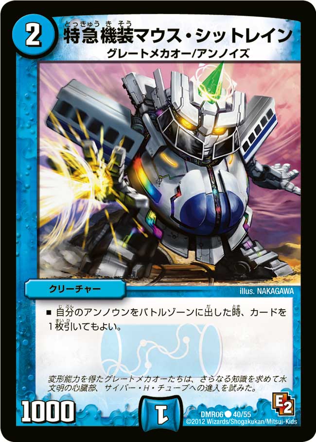 Mouse Sittrain Express Machine Duel Masters Wiki Fandom