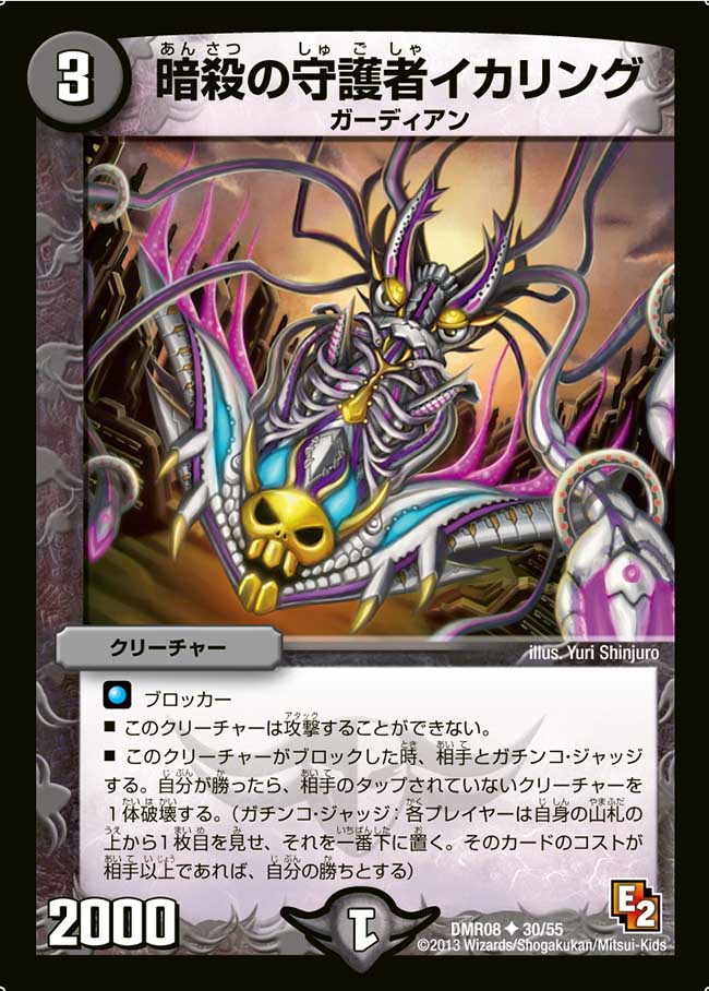 Squid, Assassination Guardian | Duel Masters Wiki | Fandom Squid, Assassination Guardian | Duel Masters Wiki | Fandom