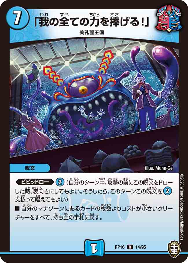 Dedicate all my strength!」 | Duel Masters Wiki | Fandom
