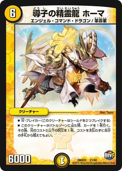Houma Guide Dragon Elemental Gallery Duel Masters Wiki Fandom