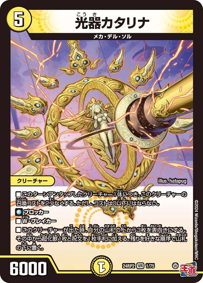 遊戯王 - カタリナ Katarina, Channeler of Suns | Duel Masters Wiki | Fandom