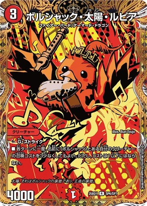 Bolshack Sun Lupia | Duel Masters Wiki | Fandom