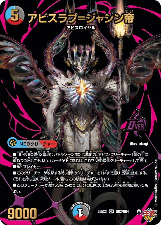 Abysslove = Jashin Emperor | Duel Masters Wiki | Fandom