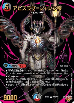 Abysslove = Jashin Emperor/Gallery | Duel Masters Wiki | Fandom