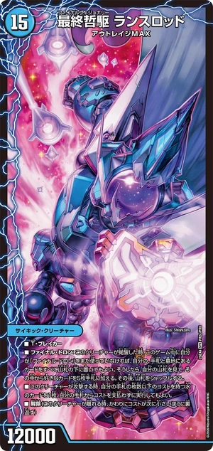 Lancelot, Final Visionary | Duel Masters Wiki | Fandom