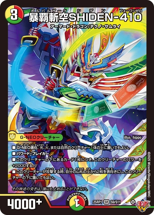 Bolbalzak Shiden-Fouronezero | Duel Masters Wiki | Fandom 