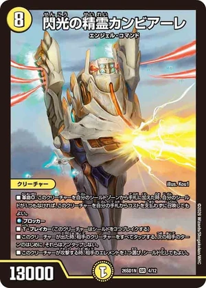 Cambiare, Flash Elemental | Duel Masters Wiki | Fandom