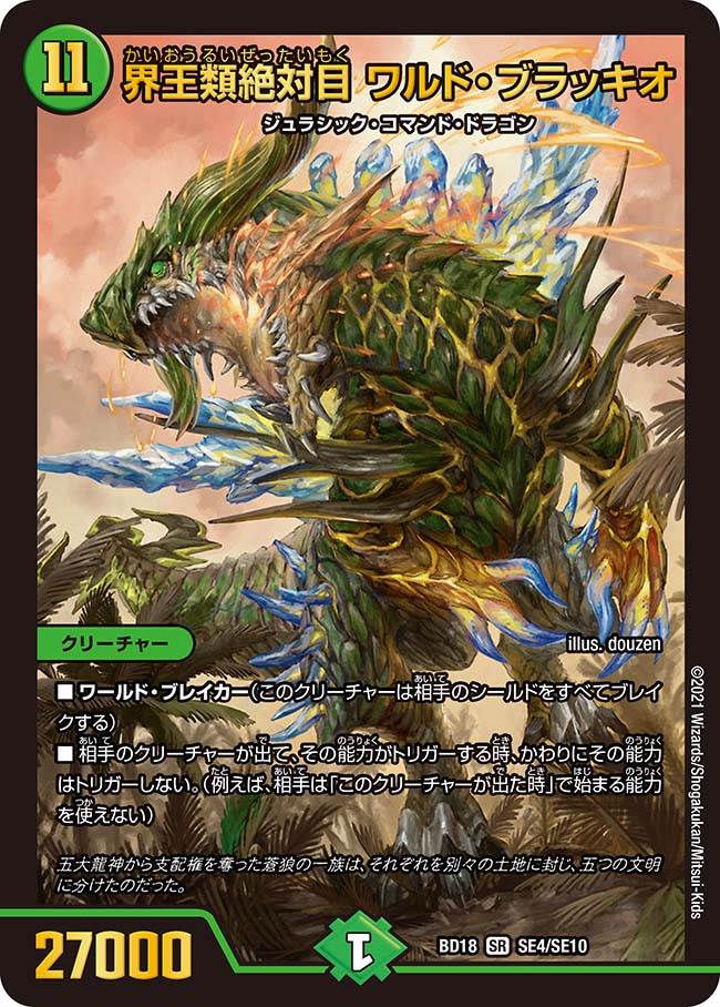 Wald Brachio, Absolute World King | Duel Masters Wiki | Fandom Wald Brachio, Absolute World King | Duel Masters Wiki | Fandom