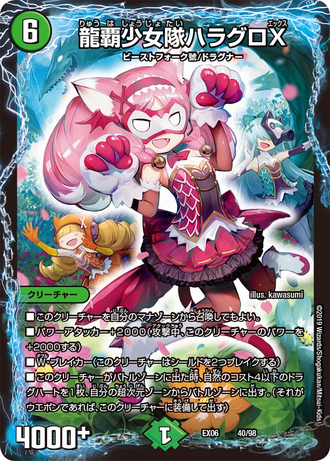 Haraguro X Dragon Edge Girl Group Duel Masters Wiki Fandom