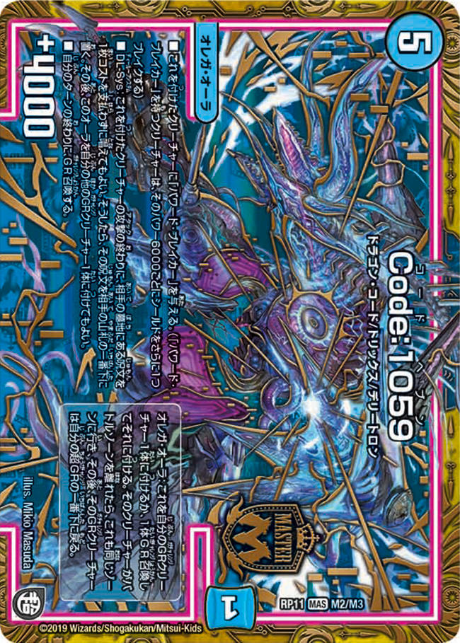 Tronbelt, Immortal Play Music/Gallery, Duel Masters Wiki